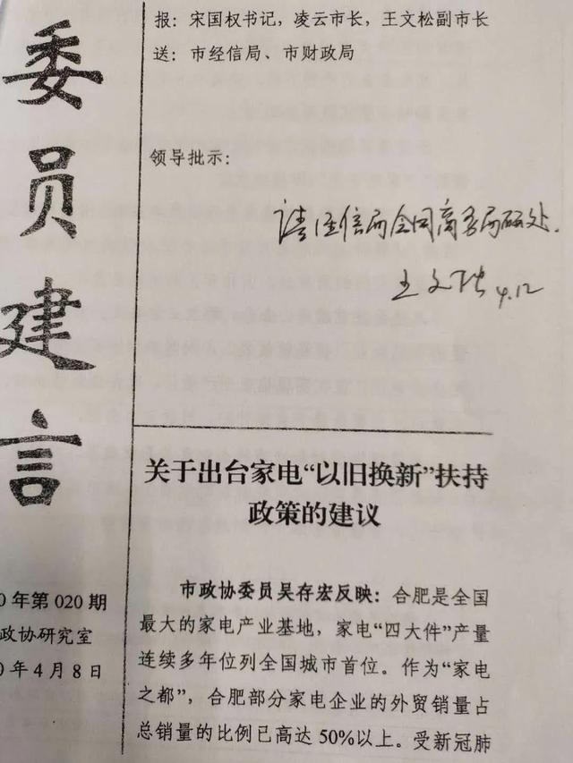 吴存宏委员建言获合肥市政府领导批示