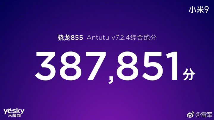 7万跑分屠榜安兔兔!雷军爆料小米9:超窄下巴屏下指纹