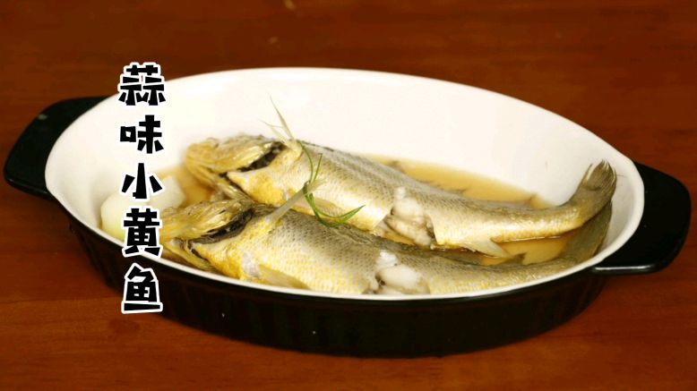 烧一锅蒜香卤水,小黄鱼锅中焖一焖,美味留齿香,下饭尝不忘