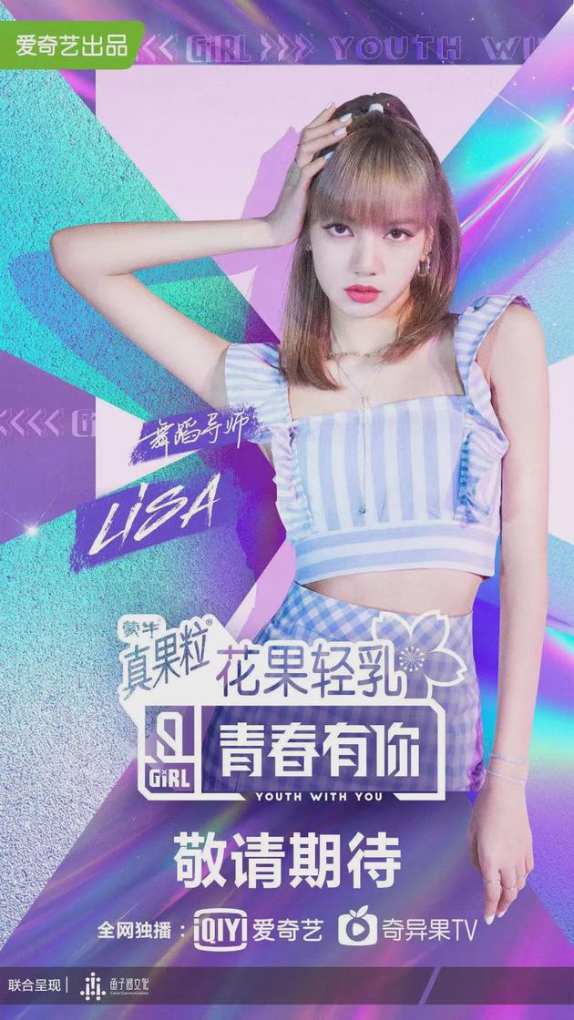 受疫情影响 lisa《青春有你2》录制延期