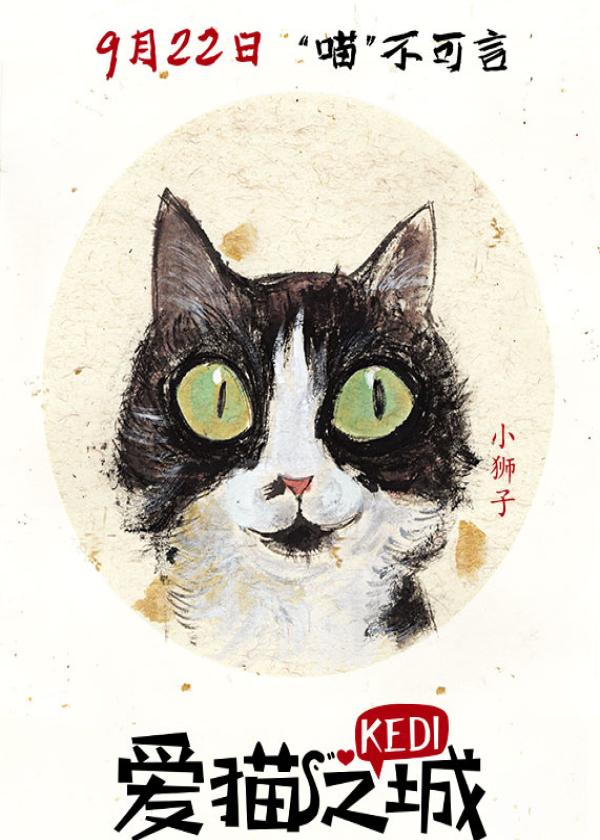 《爱猫之城》定档9月22日"q版萌猫"魅力来袭