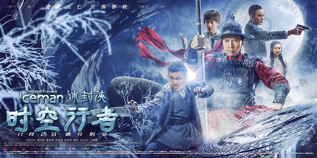 《冰封侠:时空行者》热映,好评如潮,网友:王宝强帅出新高度 《冰封侠:时空行者》热映,好评如潮,网友:王宝强帅出新高度