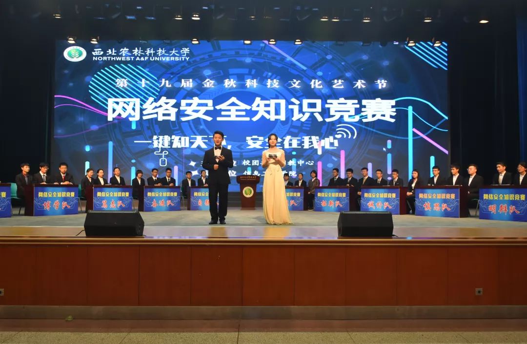 第十九届金秋科技文化艺术节之网络安全知识竞赛举办