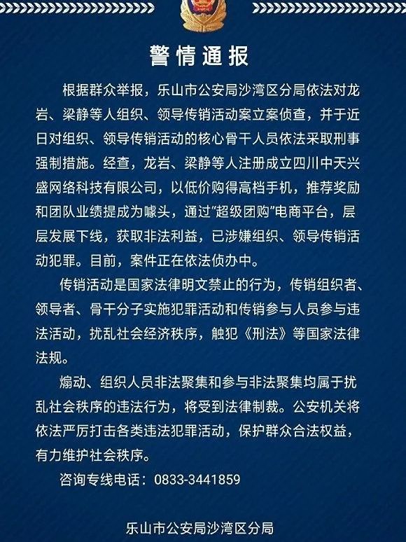 成都特大传销案22图片