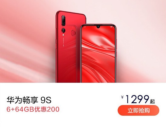 华为品牌日指南:p30 pro现货卖/畅享9s优惠200