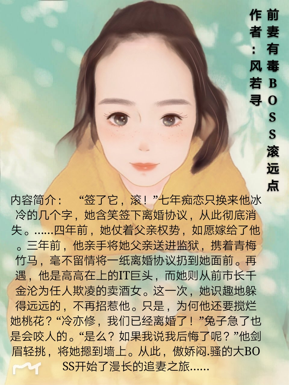 三本追妻總裁文:傲嬌悶騷的boss開始了漫長的追妻之旅