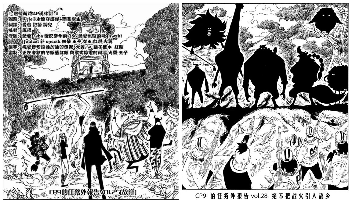 海贼王扉页故事整理合辑《cp9的任务外报告》, 反派也有兄弟情