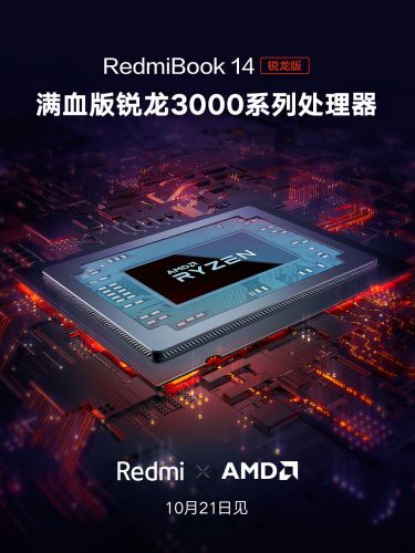 确定r5 3500u满血版起步 redmi即将发布amd处理器笔记本