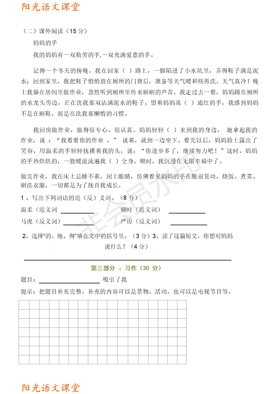 部编版小学四年级语文下册期中测试卷及答案