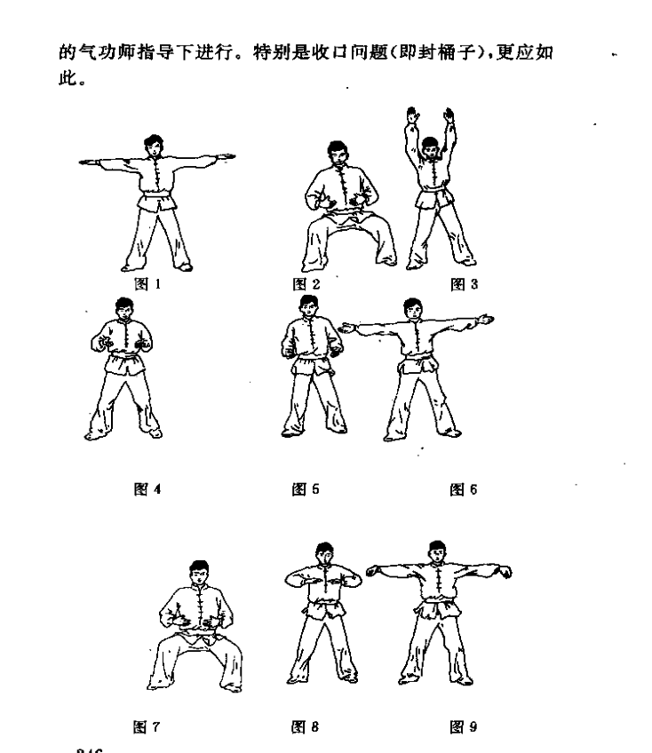 天河寺硬气功——初级功十八式练功法!