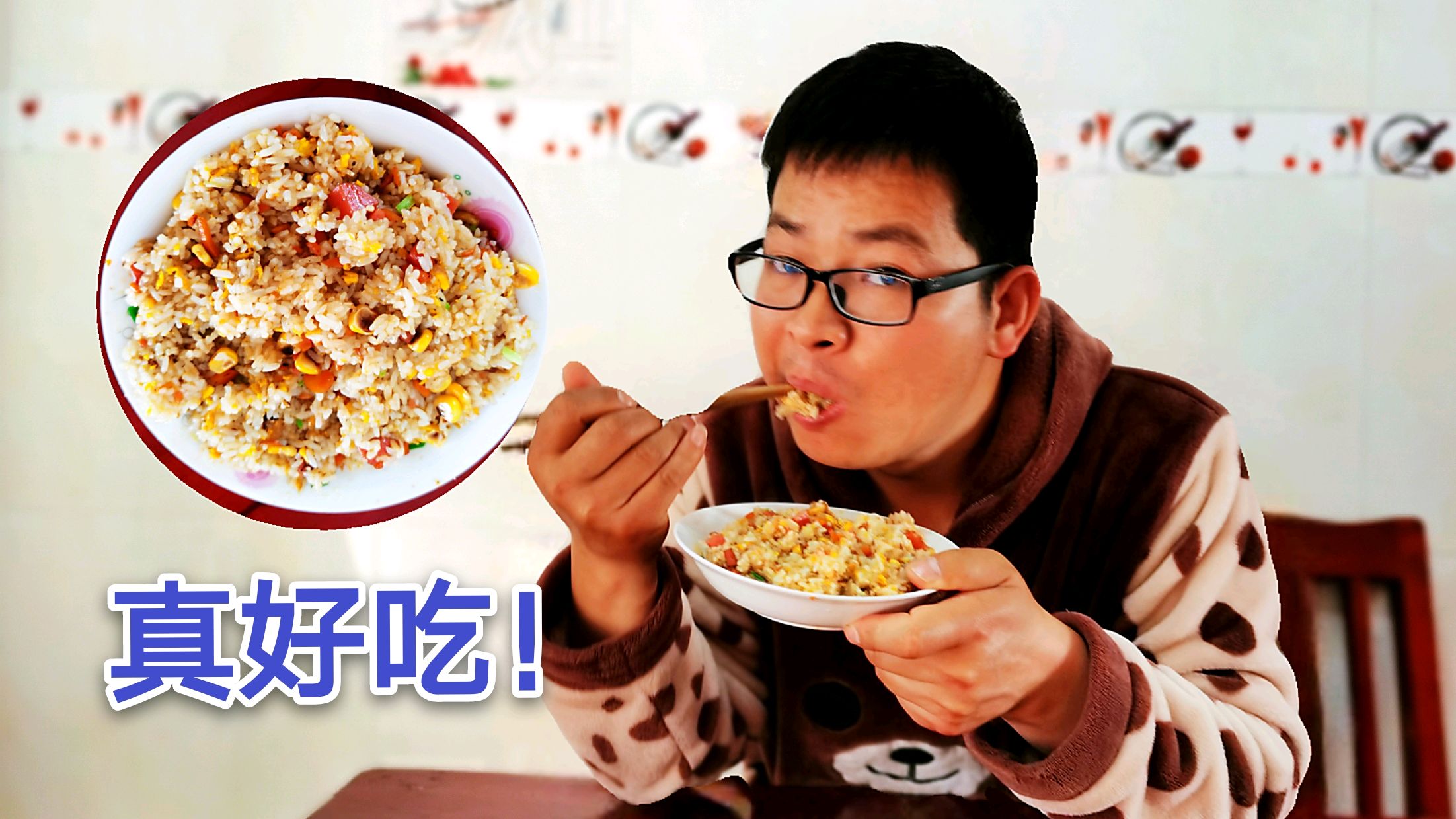 曹哥教你“蛋炒饭”家常做法,方法学会了,比饭店做的都好吃