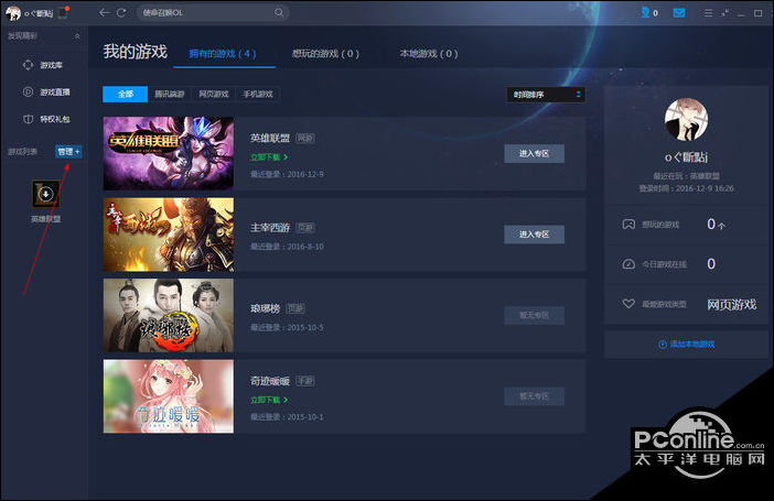 英雄联盟官方助手找不到我的游戏怎么办 我的游戏查询教程