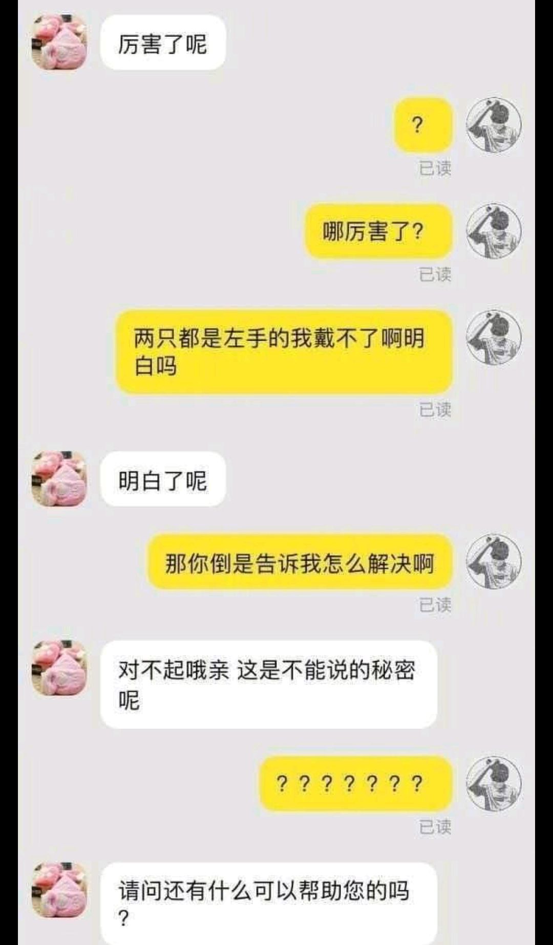 爆笑之那些逆天的客服对话