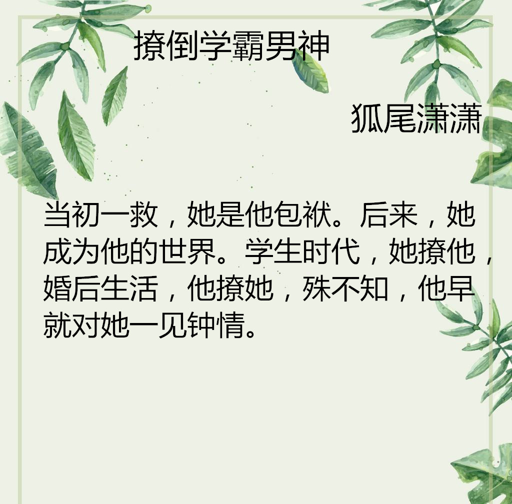 女追男的校园宠文:当初一救,她是他包袱 后来,她成为他的世界