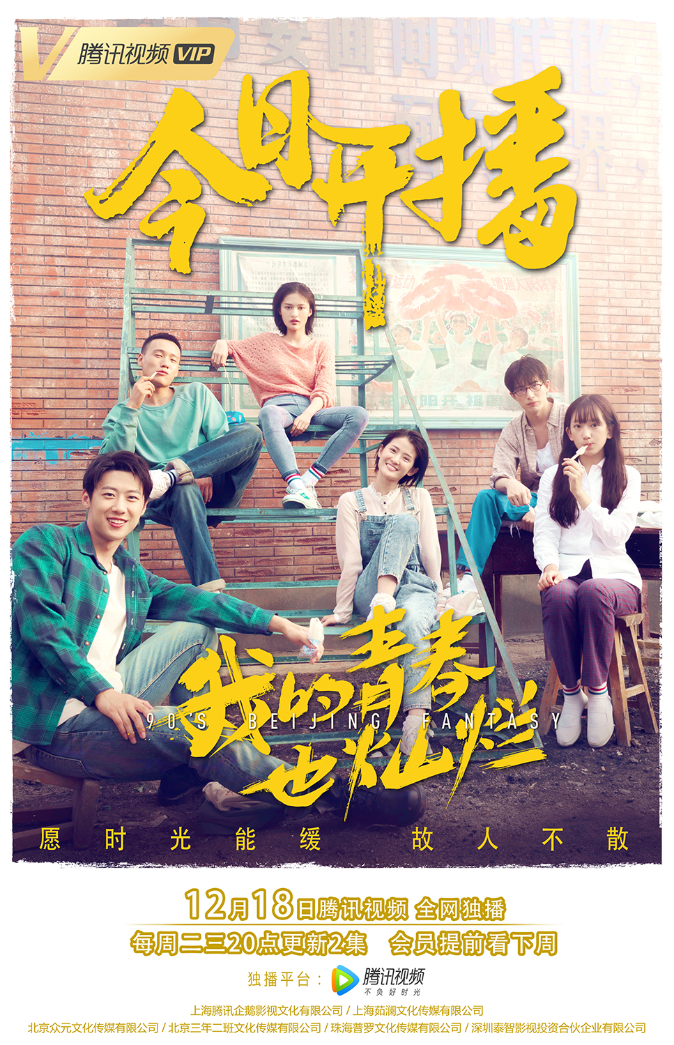 今年不能错过年代青春剧《我的青春也灿烂》今日开播