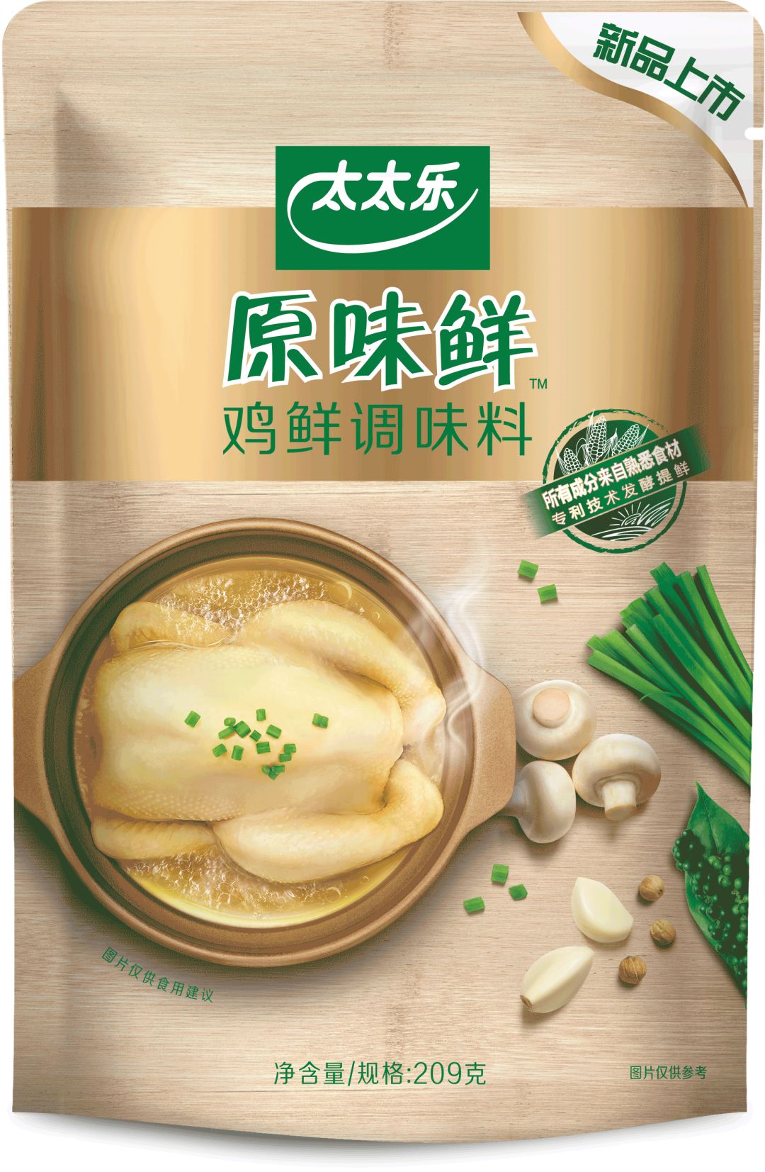 这时候就要隆重推出太太乐集团全新一代增鲜调味料——太太乐原味鲜.