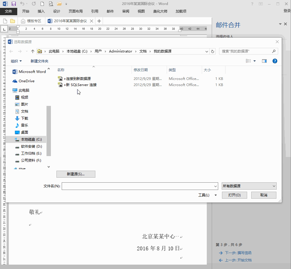 懒人办公丨3分钟搞定word邮件合并