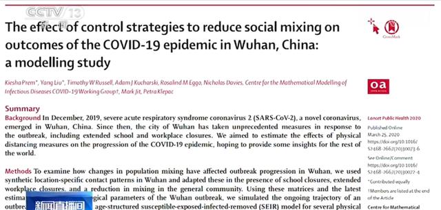『推荐』英国权威医学期刊报告研究显示：武汉采取的措施至关重要