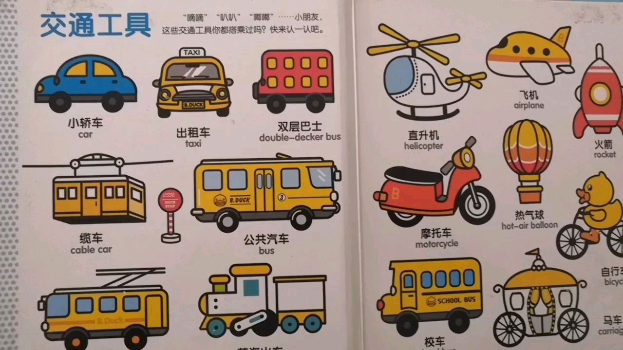 基础英语单词1000词分类 交通工具英文单词 公交车bus出租车taxi