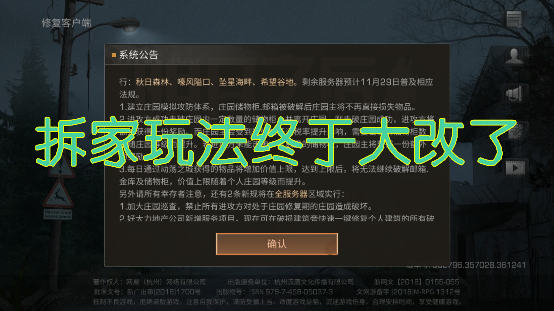 明日之后:拆家玩法大改!从此以后不用怕拆家了,网易