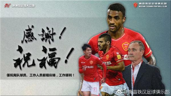 感恩!梅县铁汉发海报送别四人 穆里奇正式离队