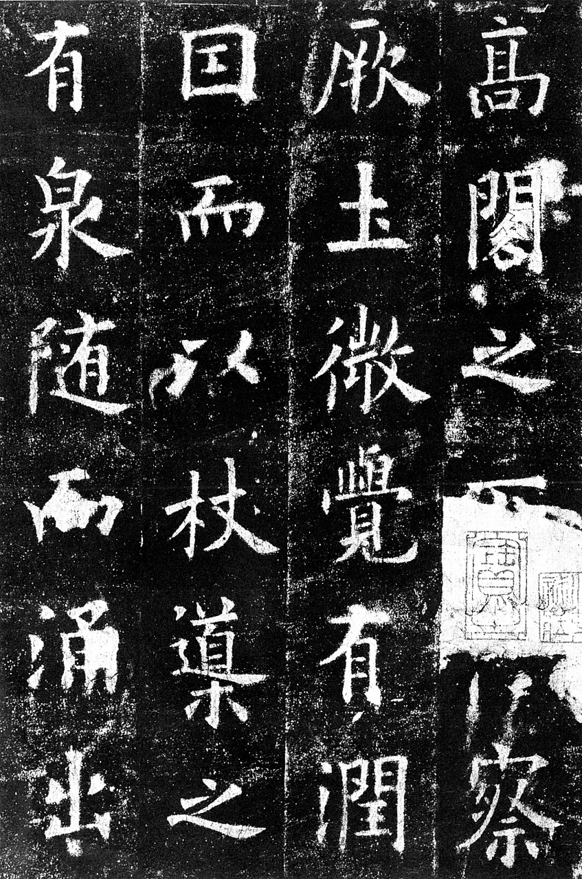 欧阳通学书买父字 欧阳通是欧阳询的儿子.