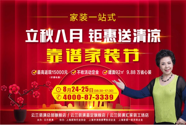 云兰装潢"立秋八月,钜惠送清凉"靠谱家装节活动,装修进行中