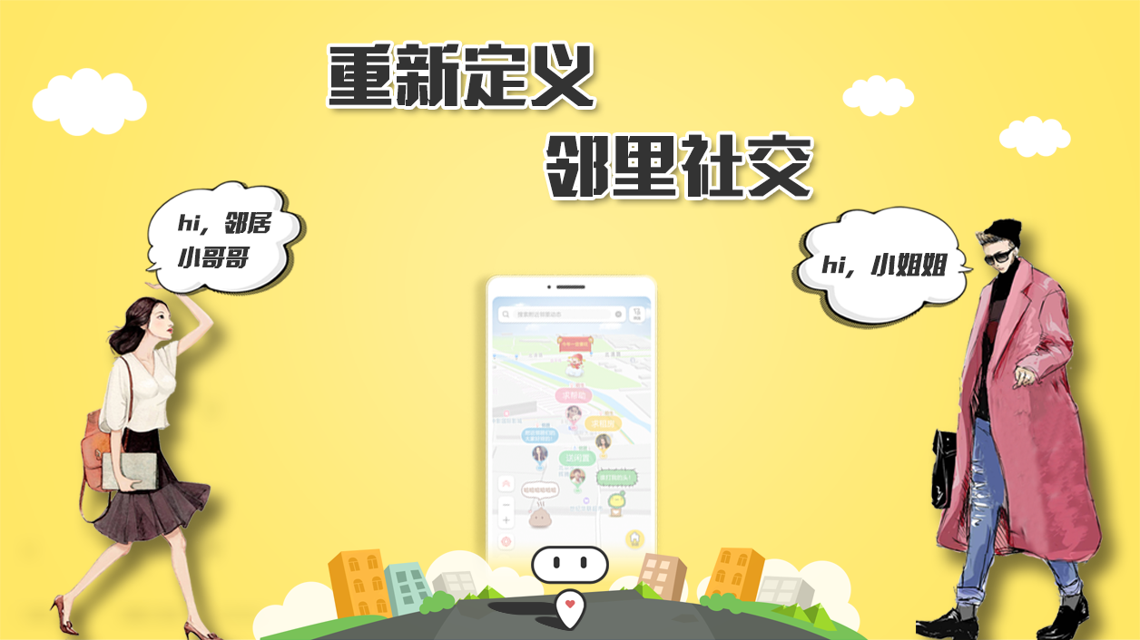 《子弹邻居》,重新定义年轻人的邻里社交