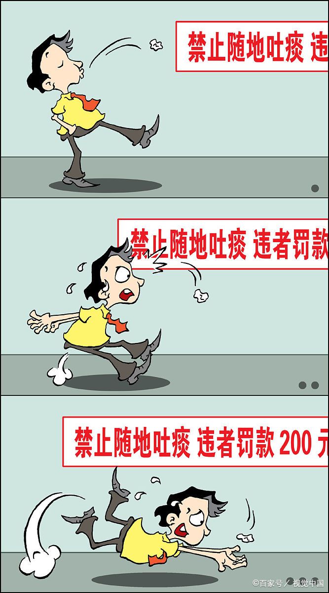 吐痰漫画图片