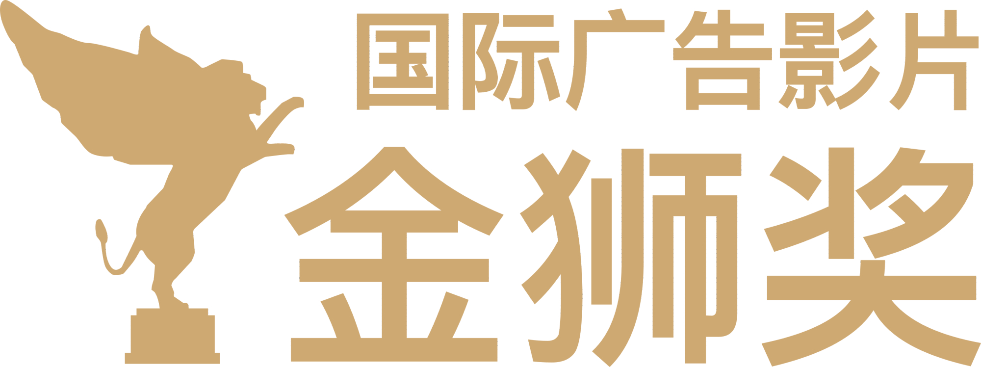 金狮奖logo图片