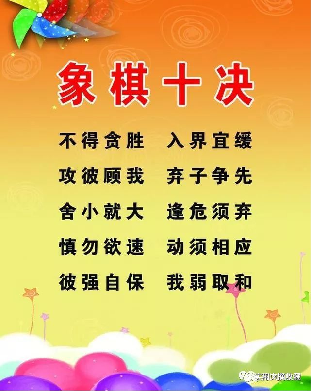 象棋口诀及要领精髓