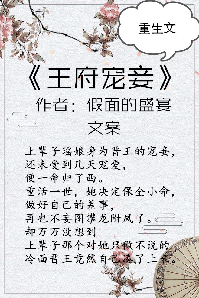 《王府宠妾》