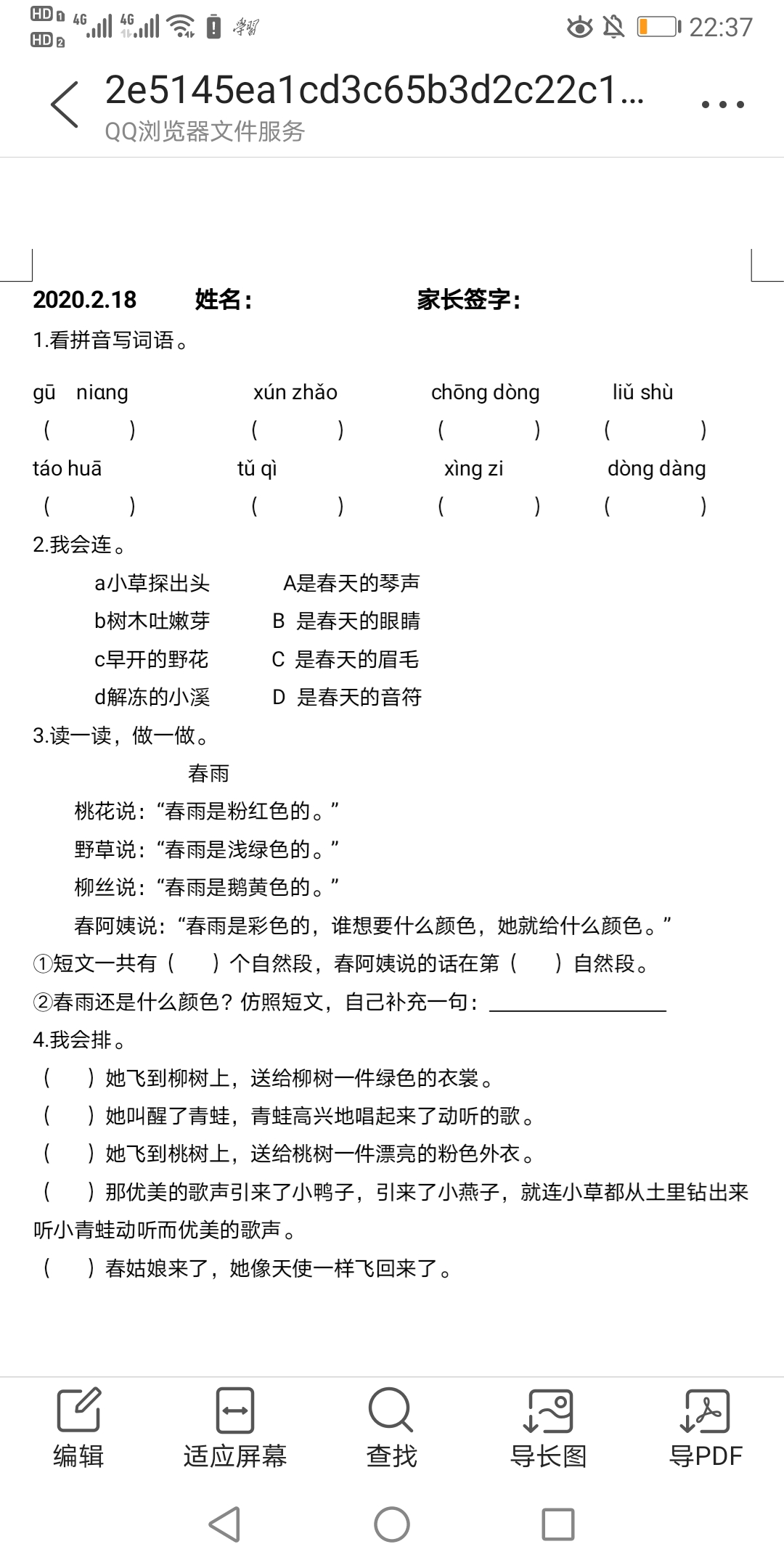 部编版二年级语文下册2课《找春天》练习题