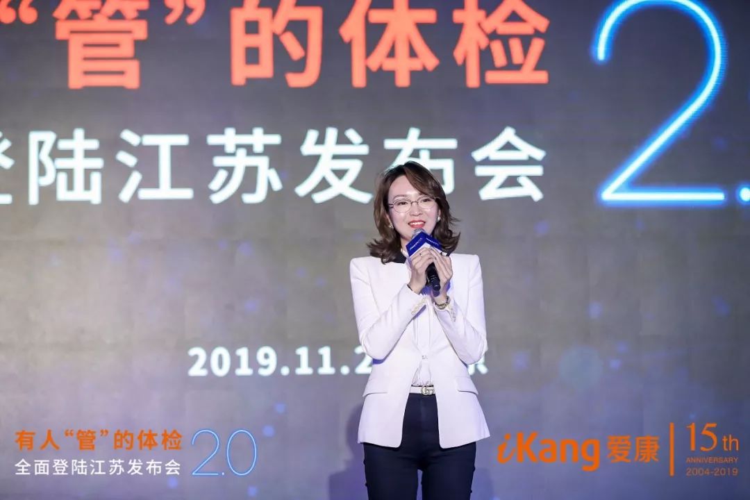 爱康集团有人"管"的体检2.0全面登陆江苏地区