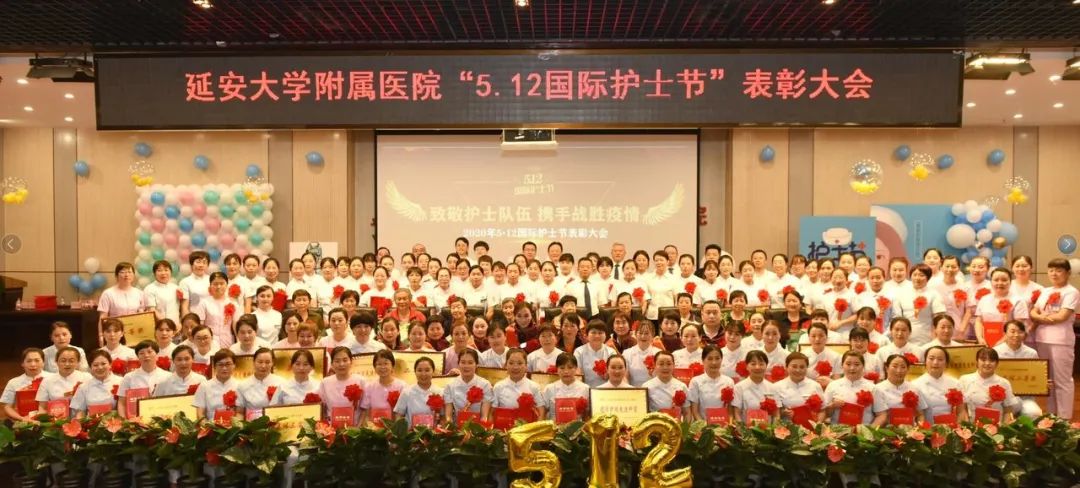 延安大学附属医院召开「5•12」 国际护士节表彰大会