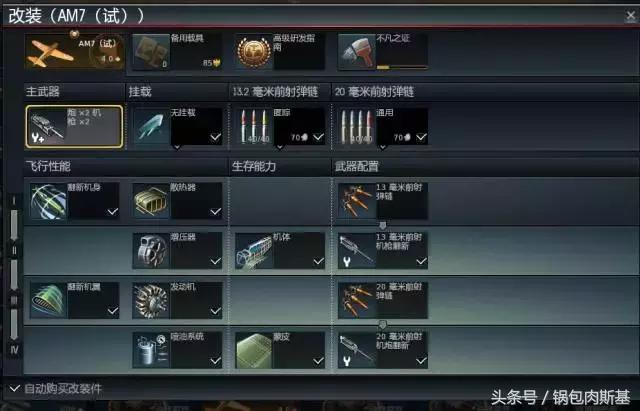 《战争雷霆》a7m"烈风"――这是个日本战机