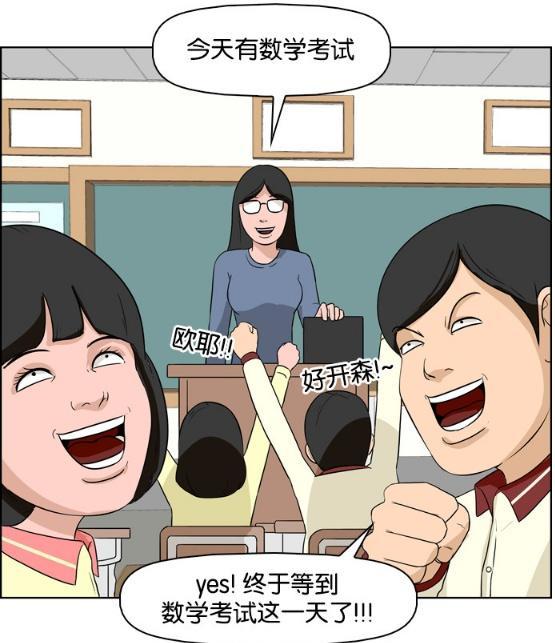 搞笑漫画:学生们都爱上了考试,故意考砸为的是能重考?