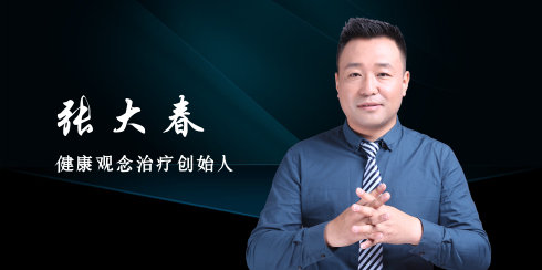 张大春简介——健康观念第一人——272自检表运用