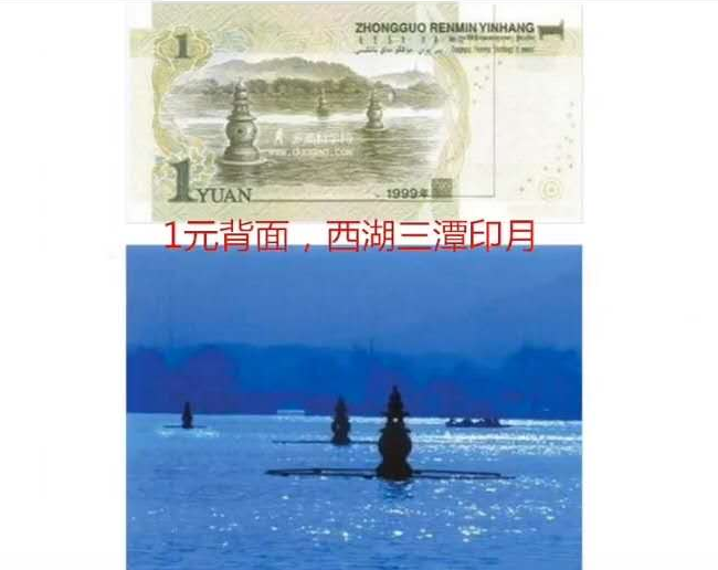 1元人民币背面,西湖三潭印月,是西湖十景之一,被誉为西湖第一胜境