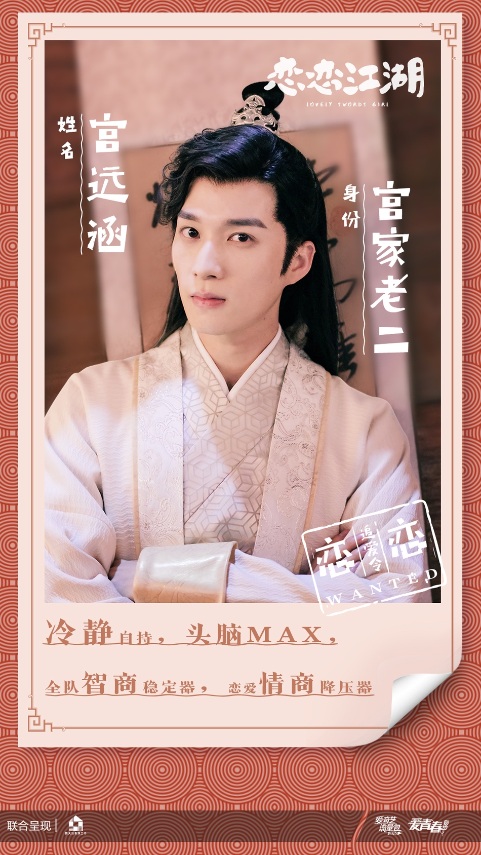 组图:《恋恋江湖》今开播 姜贞羽杨仕泽上演"傻萌甜"恋爱
