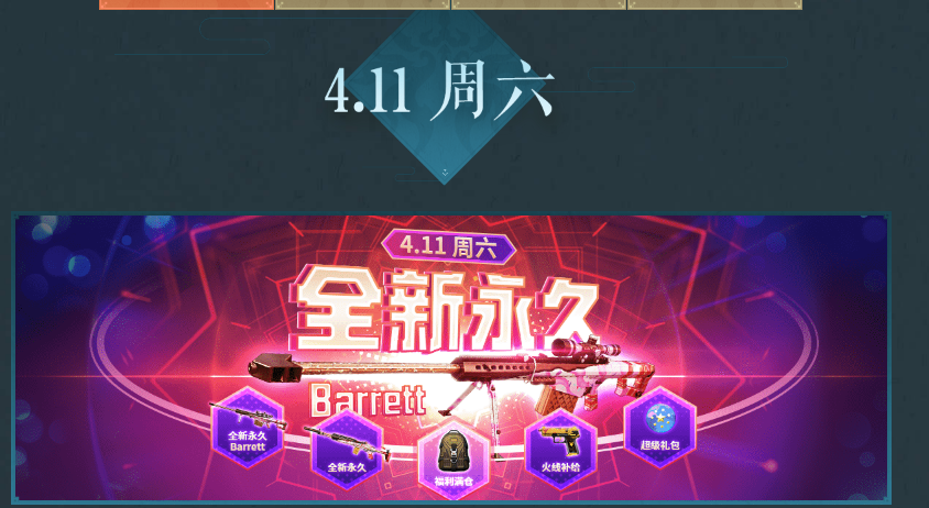 穿越火线4月11日,两把永久全新情人节武器送出,龙珠超级礼包