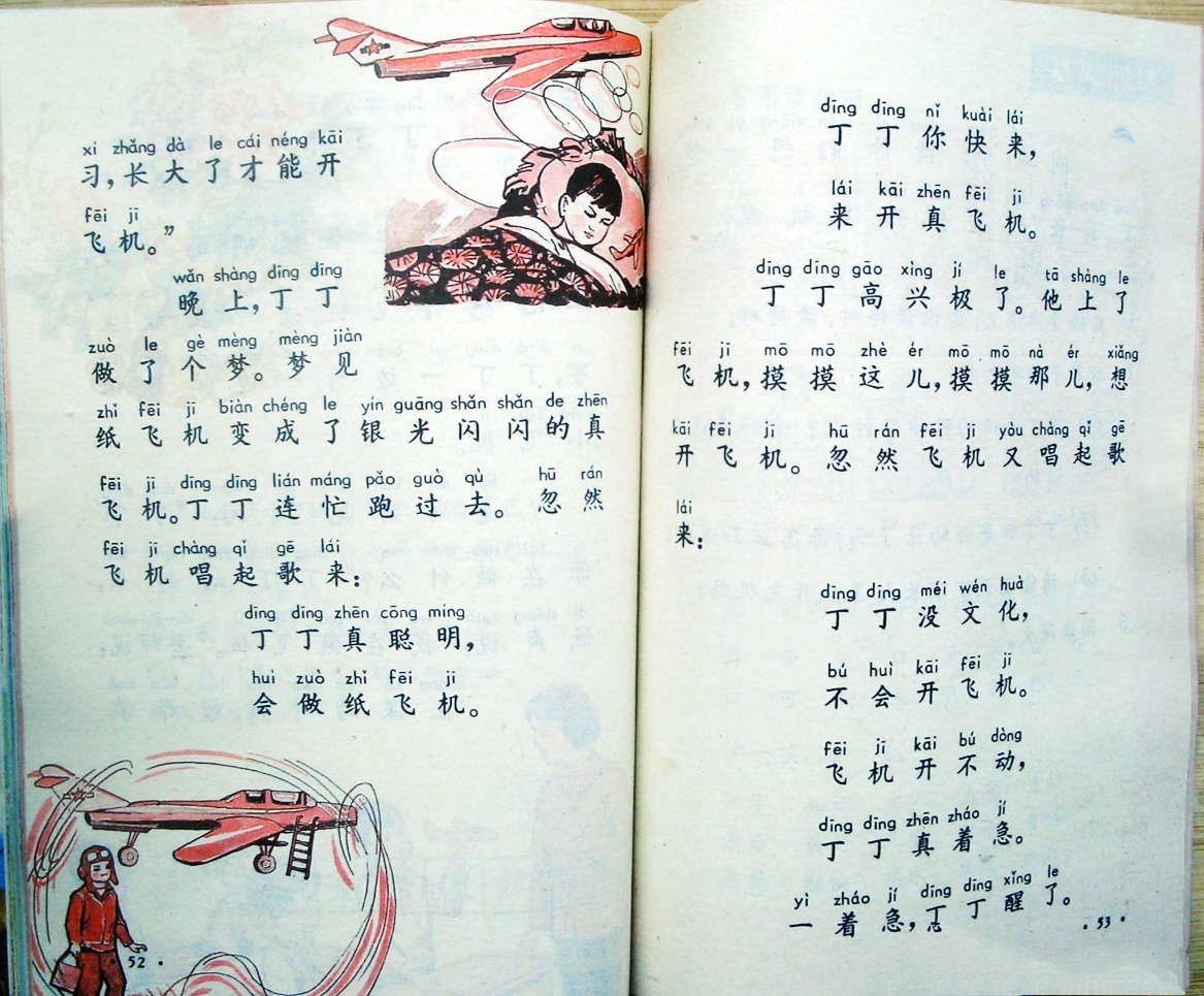 怀旧经典:八八年人教版六年制小学语文第二册(中)