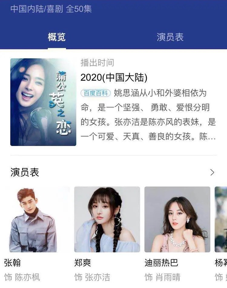 破镜重圆?郑爽张翰七年后,再次主演新剧《蒲公英之恋》