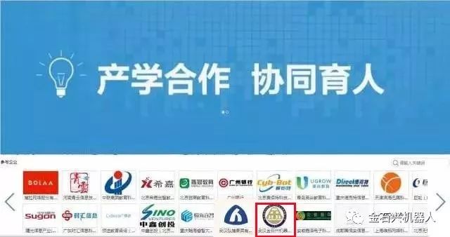 金石兴机器人获得教育部2018年第一批"产学合作协同育人"项目