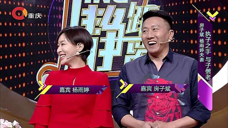 房子斌 杨雨婷上场互相介绍 这方式实在太搞笑了 娱乐 明星娱乐 好看视频