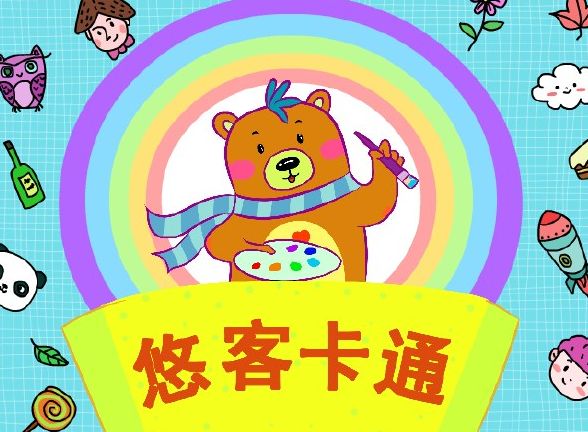 悠客卡通 07-0110:48