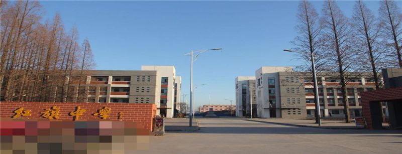 「名校风采」砥砺前行的红旗中学