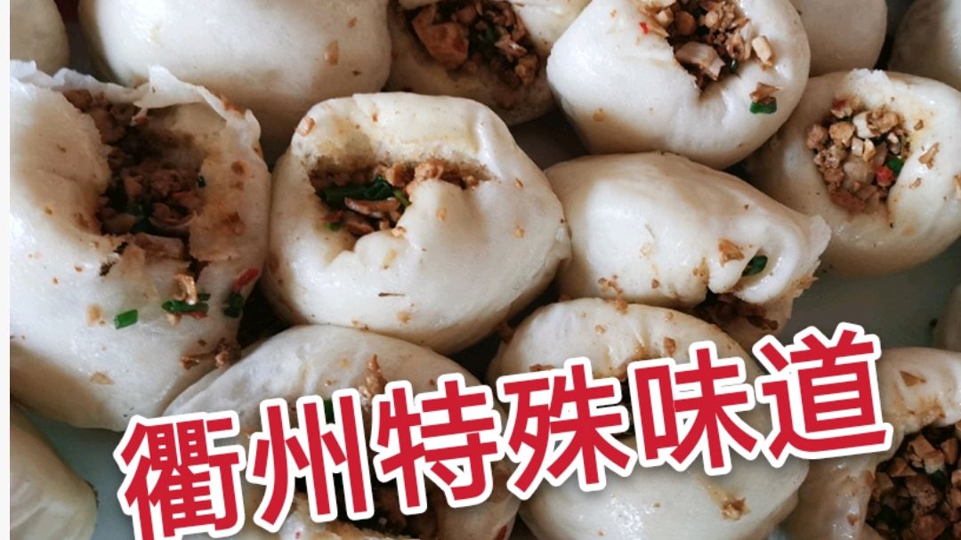 衢州特色美食,特殊的味道,葱花馒头,吃过的绝对忘不了