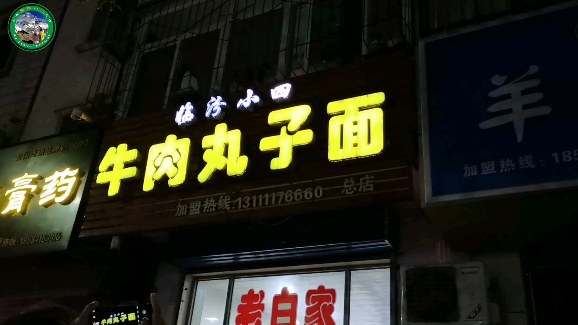 品尝临汾特色,牛肉丸子面,可是这汤实在喝不下去呀