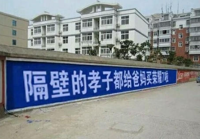 农村墙体广告:马云给你刷墙的多少钱,我刘强东给你双倍!